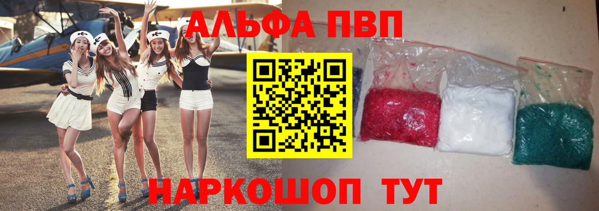 Альфа ПВП Соль Энгельс