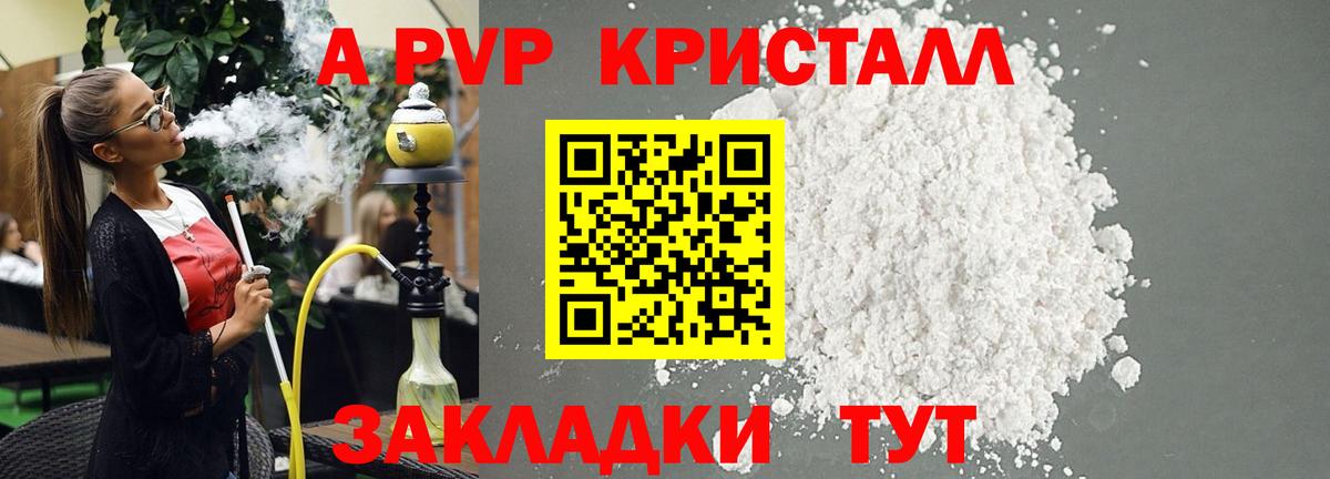 A PVP Соль  A PVP Crystall  Альфа ПВП  Энгельс  Alfa_PVP VHQ  Вход с VPN 