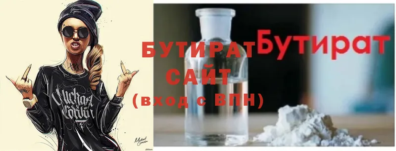 БУТИРАТ 1.4BDO Энгельс