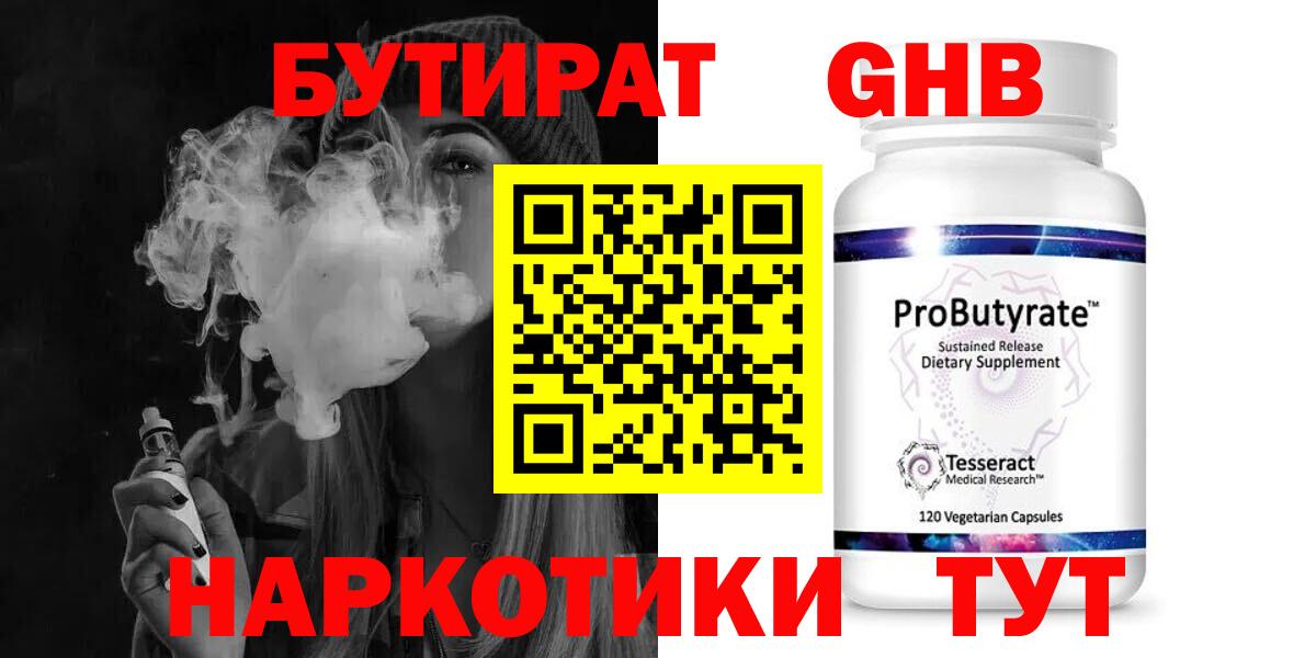 Энгельс  БУТИРАТ  Вход с VPN  Бутират вода 