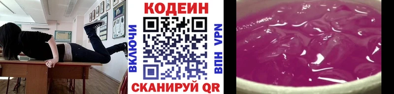 Кодеин напиток Lean (лин)  купить наркотик  Энгельс 