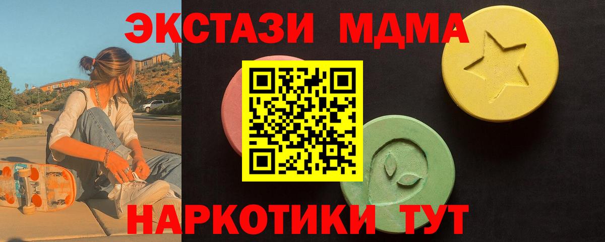 Экстази MDMA  Экстази 99%  Вход с VPN  Ecstasy  shop как зайти  Энгельс 