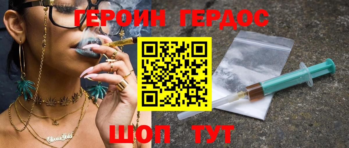 ГЕРОИН белый Энгельс