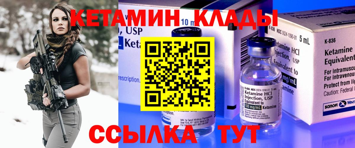 КЕТАМИН VHQ  Кетамин VHQ  Вход с VPN  Энгельс 