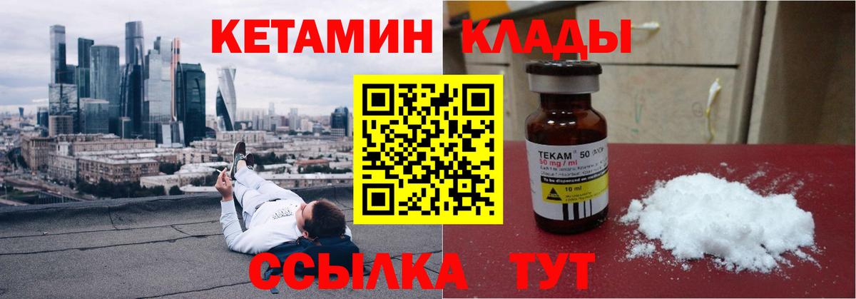 КЕТАМИН ketamine Энгельс